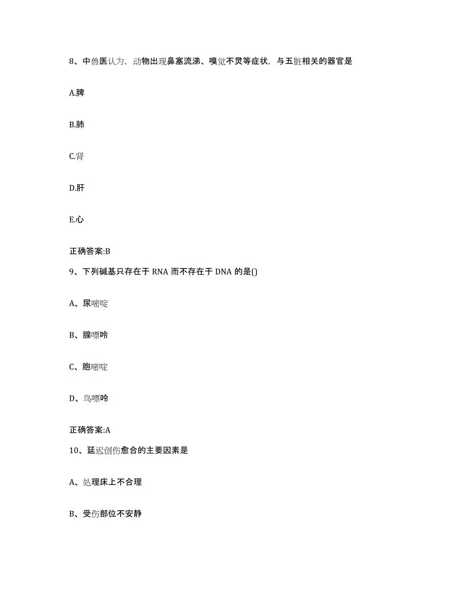 2022-2023年度山西省大同市矿区执业兽医考试模拟题库及答案_第4页