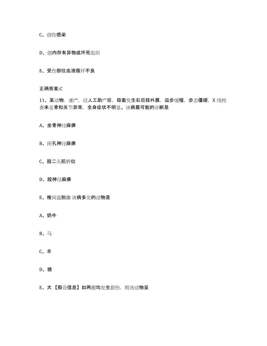 2022-2023年度山西省大同市矿区执业兽医考试模拟题库及答案_第5页