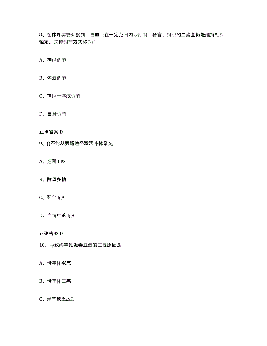 2022-2023年度四川省德阳市广汉市执业兽医考试高分题库附答案_第4页