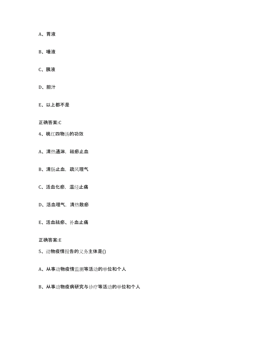 2022-2023年度云南省红河哈尼族彝族自治州弥勒县执业兽医考试模拟预测参考题库及答案_第2页