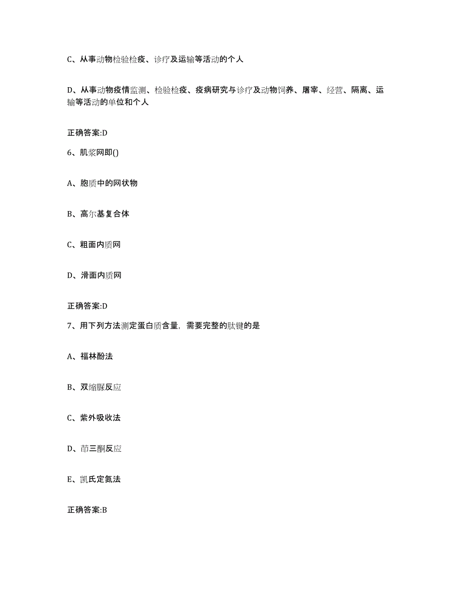 2022-2023年度云南省红河哈尼族彝族自治州弥勒县执业兽医考试模拟预测参考题库及答案_第3页