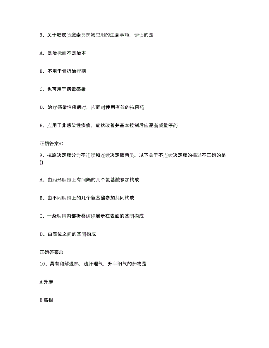 2022-2023年度云南省红河哈尼族彝族自治州弥勒县执业兽医考试模拟预测参考题库及答案_第4页