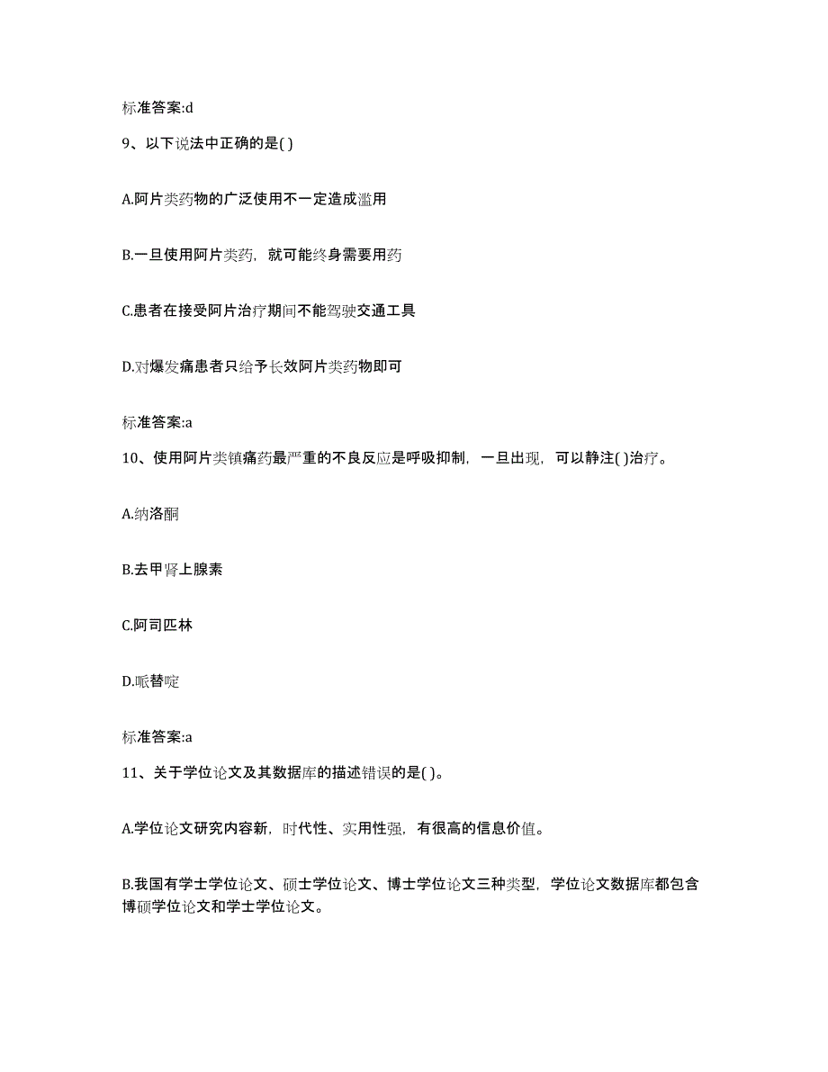 备考2024海南省儋州市执业药师继续教育考试每日一练试卷A卷含答案_第4页