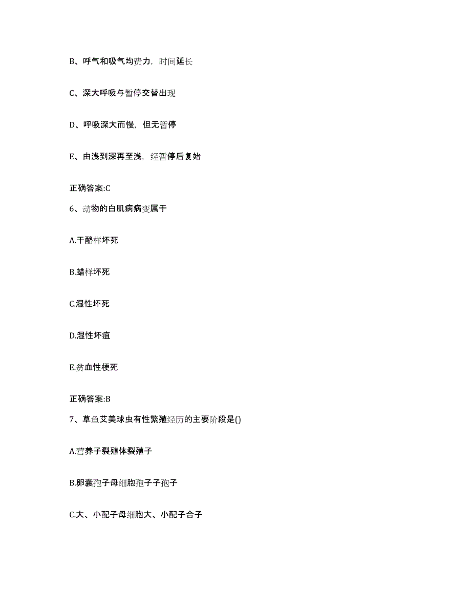 2022-2023年度上海市奉贤区执业兽医考试真题练习试卷A卷附答案_第3页