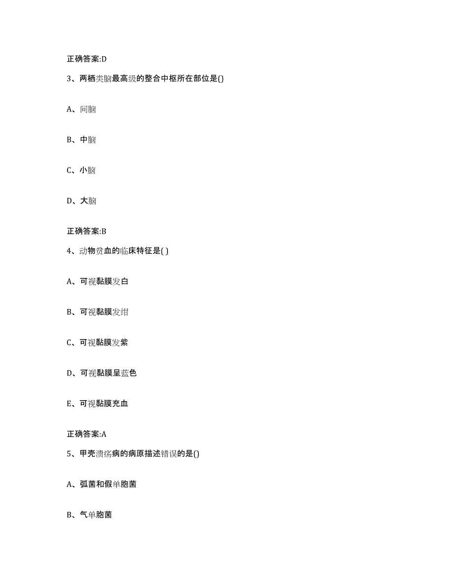 2022-2023年度山西省大同市矿区执业兽医考试能力检测试卷B卷附答案_第2页