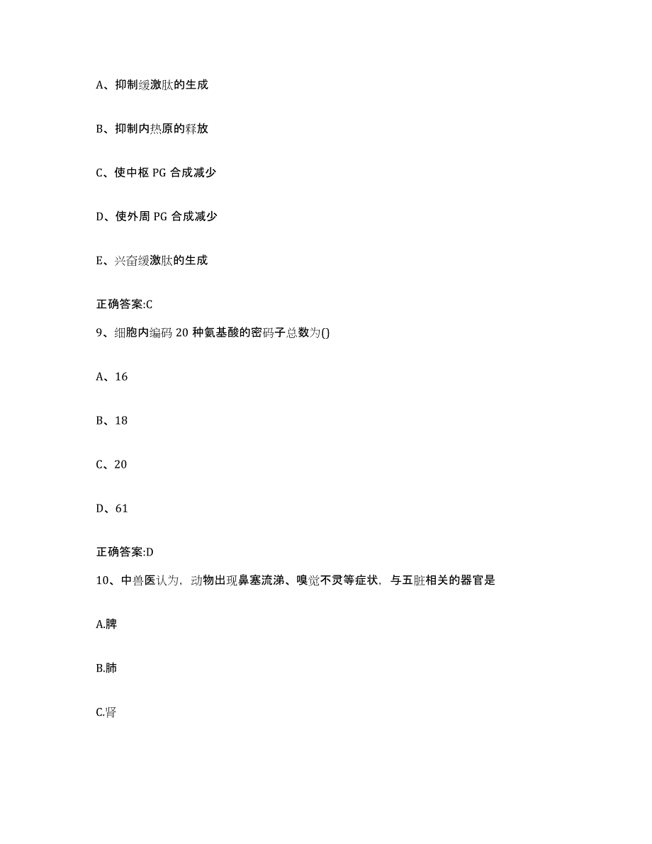 2022-2023年度山西省大同市矿区执业兽医考试能力检测试卷B卷附答案_第4页