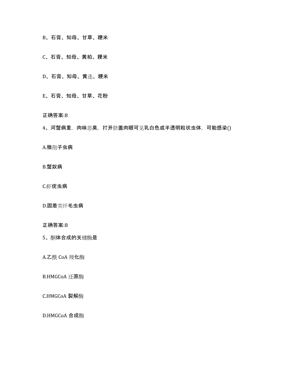 2022-2023年度云南省德宏傣族景颇族自治州陇川县执业兽医考试能力检测试卷B卷附答案_第2页