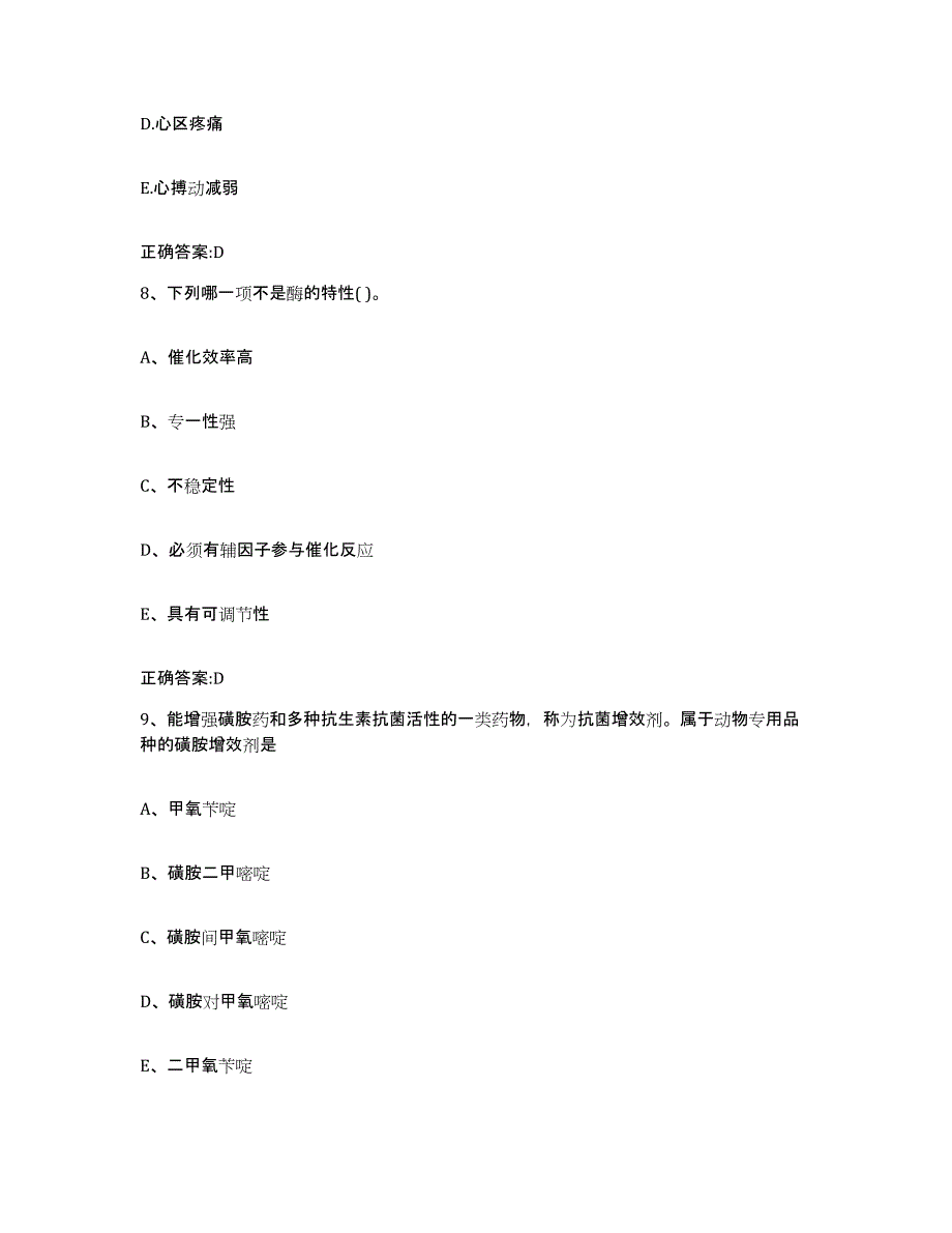 2022-2023年度山西省临汾市尧都区执业兽医考试通关提分题库(考点梳理)_第4页