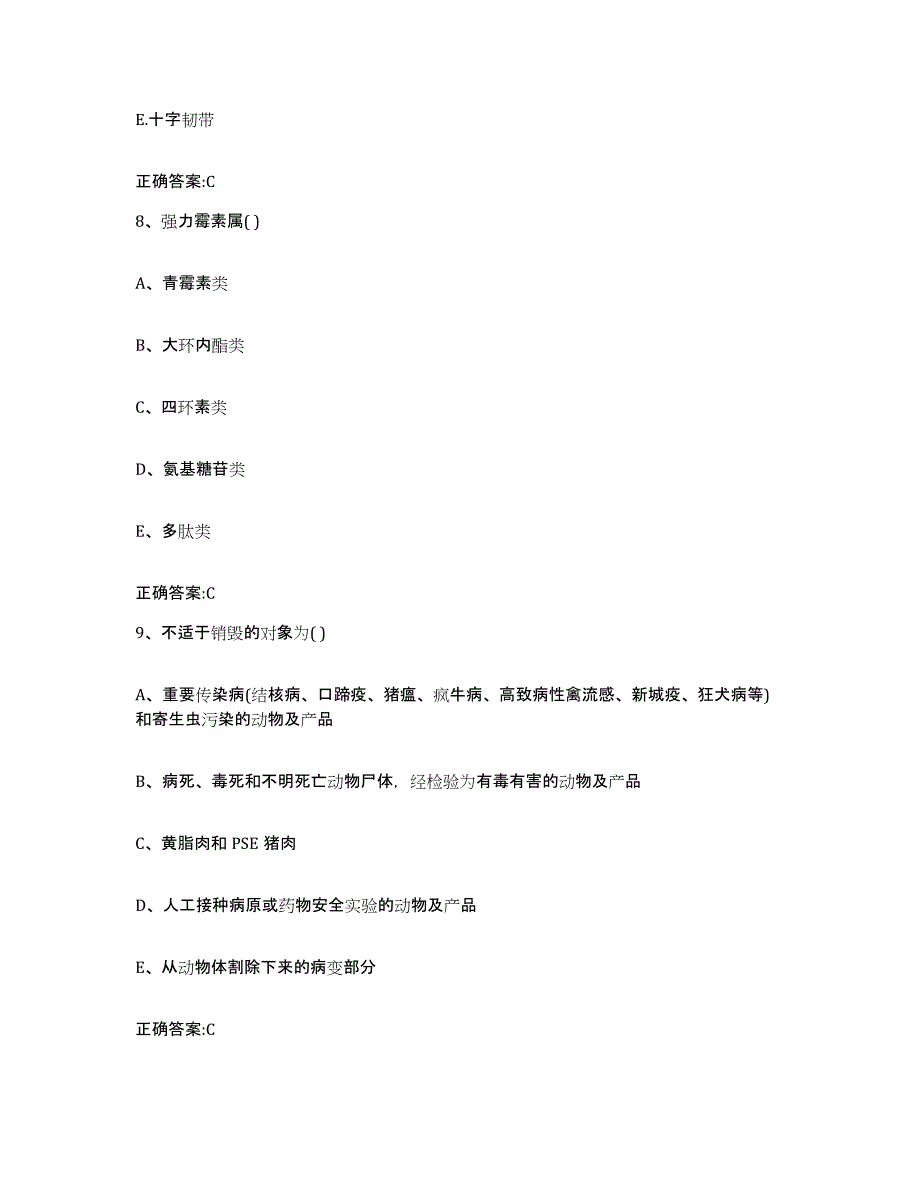 2022-2023年度天津市塘沽区执业兽医考试全真模拟考试试卷B卷含答案_第4页