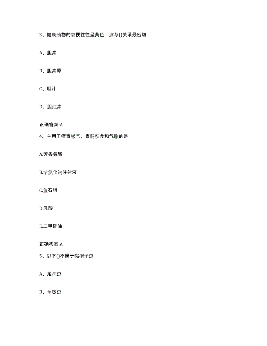 2022-2023年度河北省石家庄市无极县执业兽医考试题库练习试卷A卷附答案_第2页