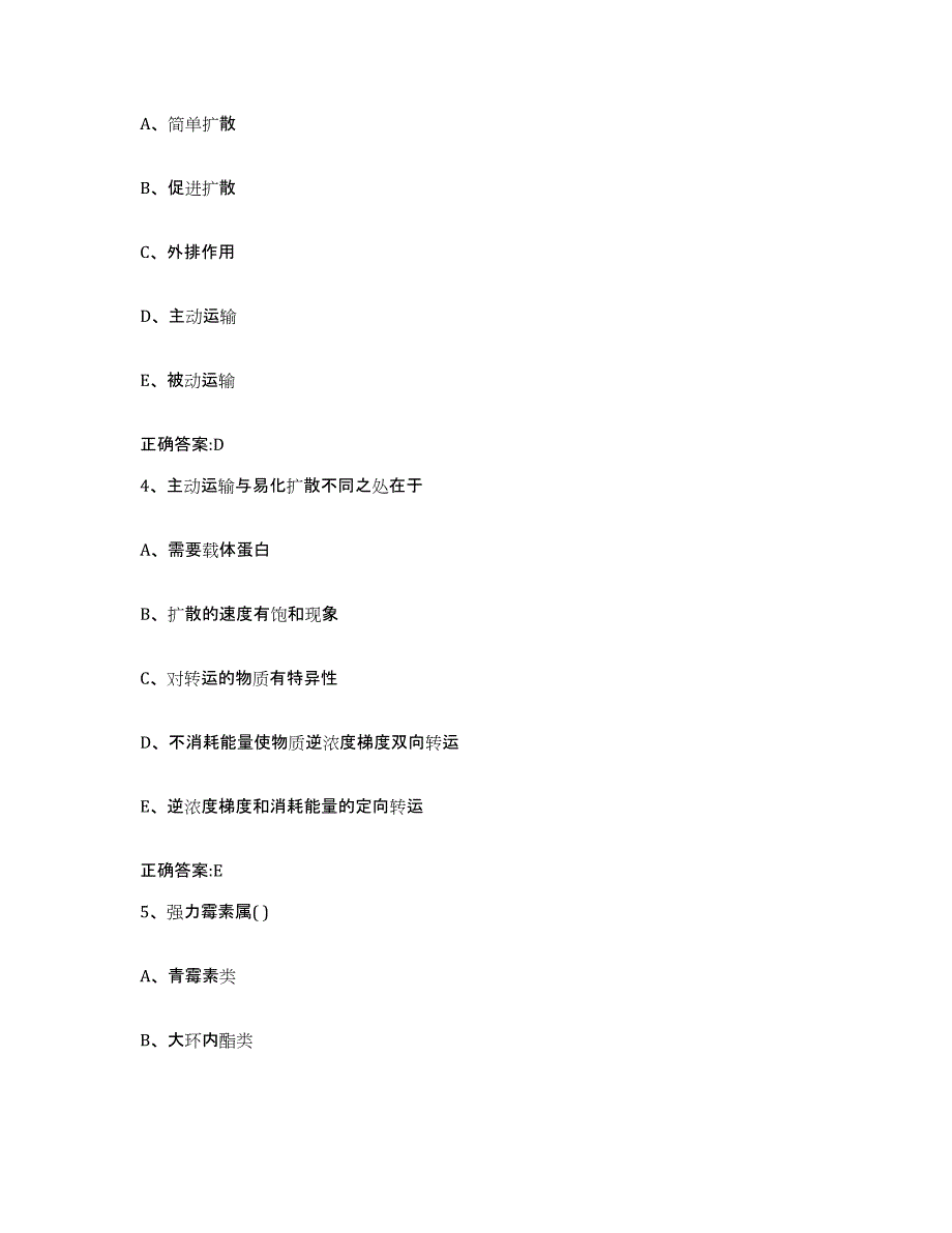 2022-2023年度四川省成都市新都区执业兽医考试全真模拟考试试卷A卷含答案_第2页