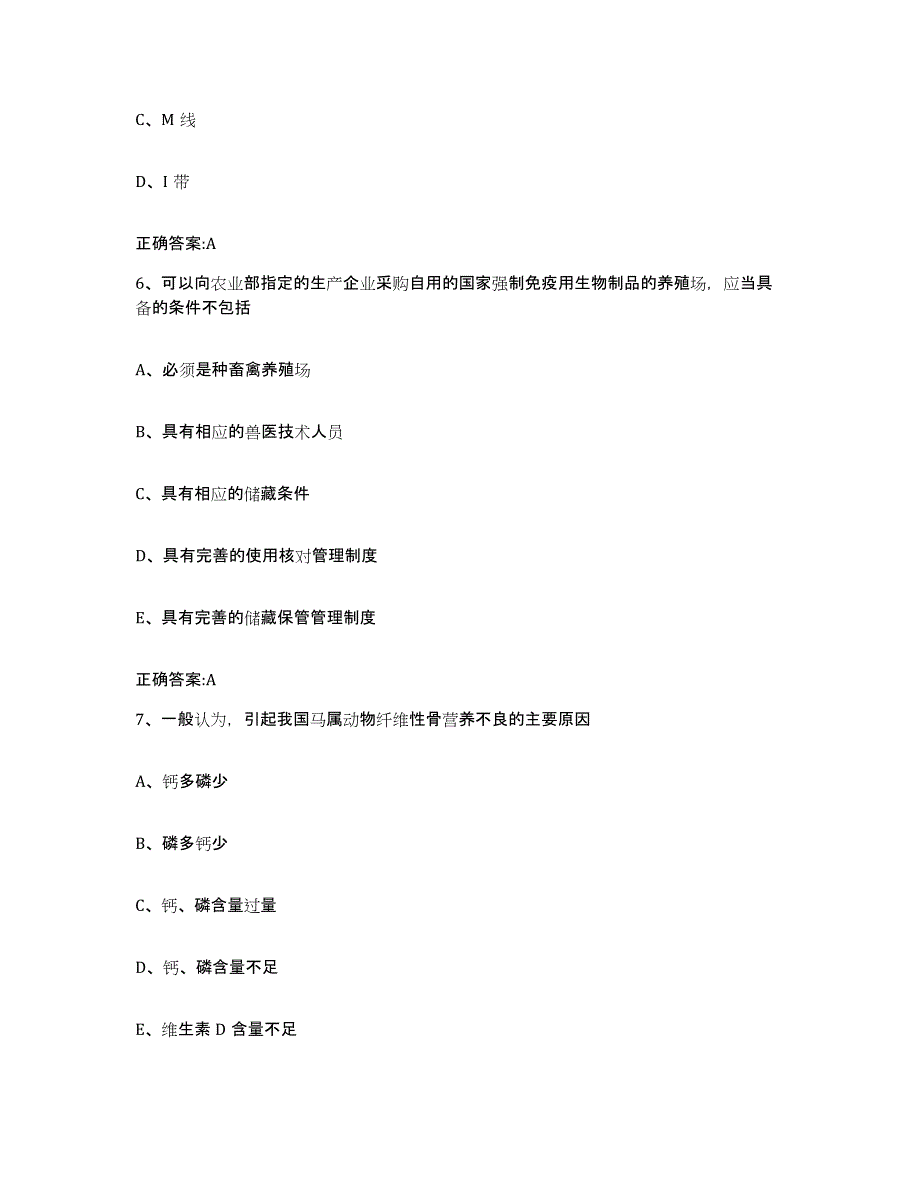 2022-2023年度云南省红河哈尼族彝族自治州弥勒县执业兽医考试题库及答案_第3页