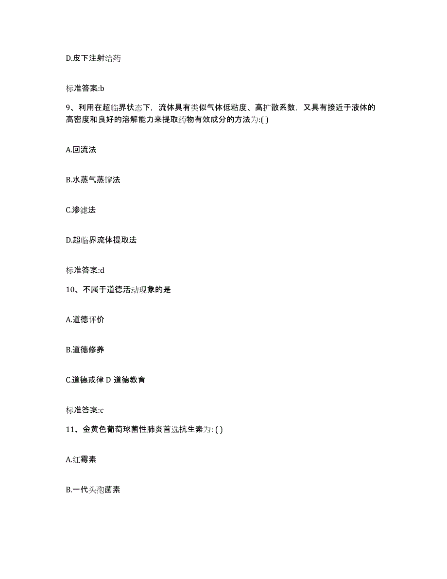 备考2024甘肃省天水市武山县执业药师继续教育考试能力提升试卷B卷附答案_第4页