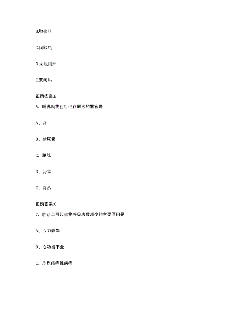 2022-2023年度四川省成都市温江区执业兽医考试通关考试题库带答案解析_第3页