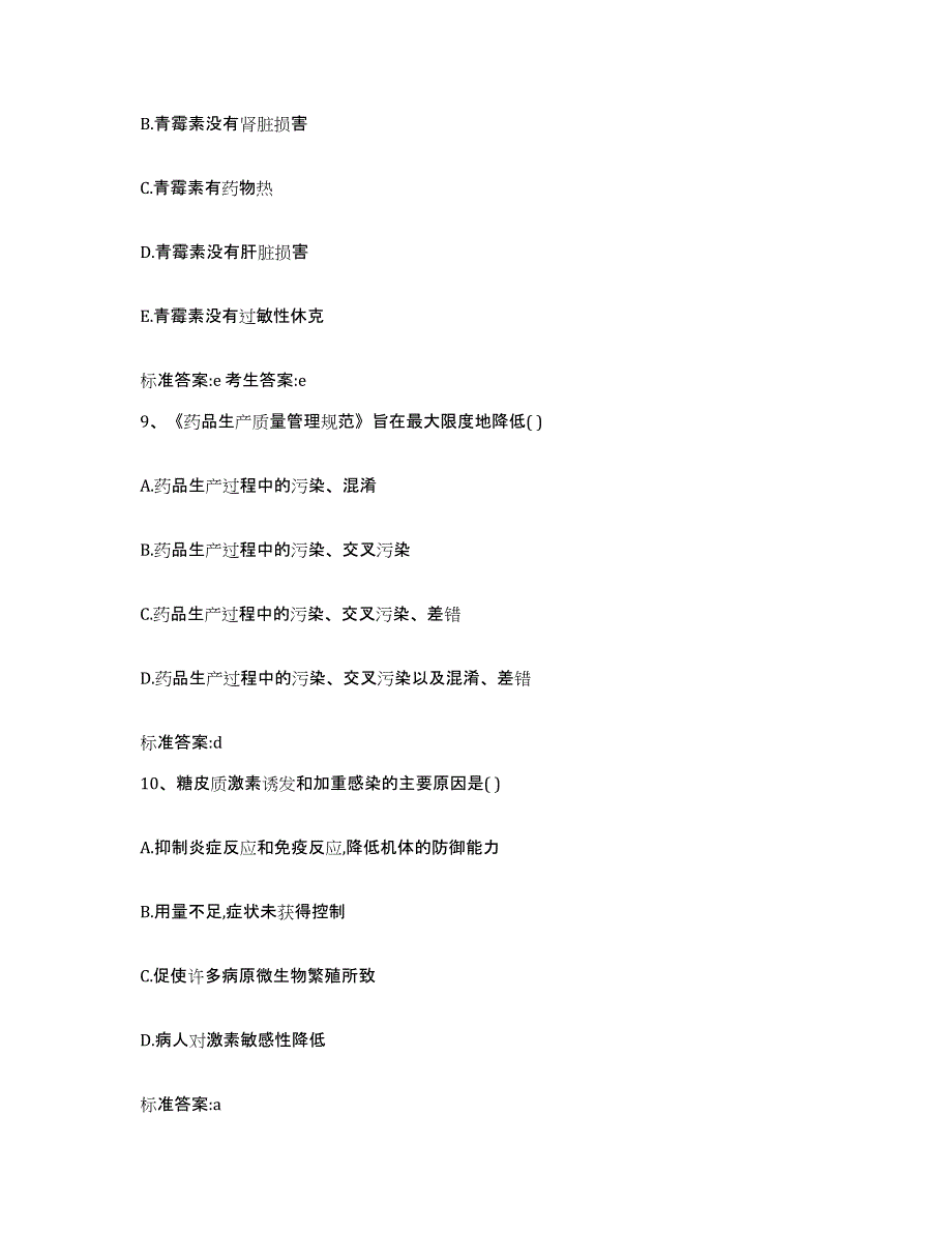 备考2024江苏省扬州市江都市执业药师继续教育考试题库检测试卷A卷附答案_第4页