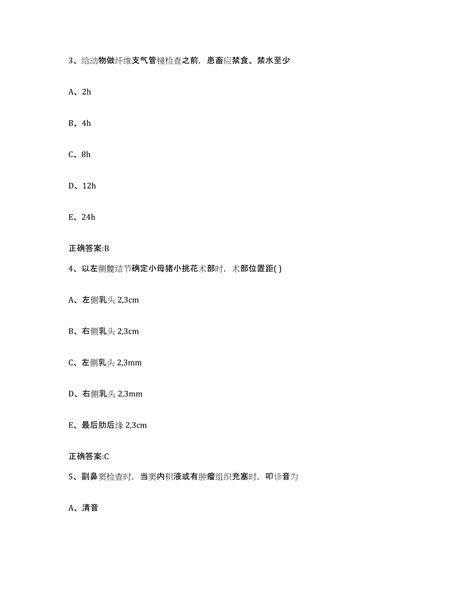 2022-2023年度江苏省南京市六合区执业兽医考试能力检测试卷B卷附答案_第2页