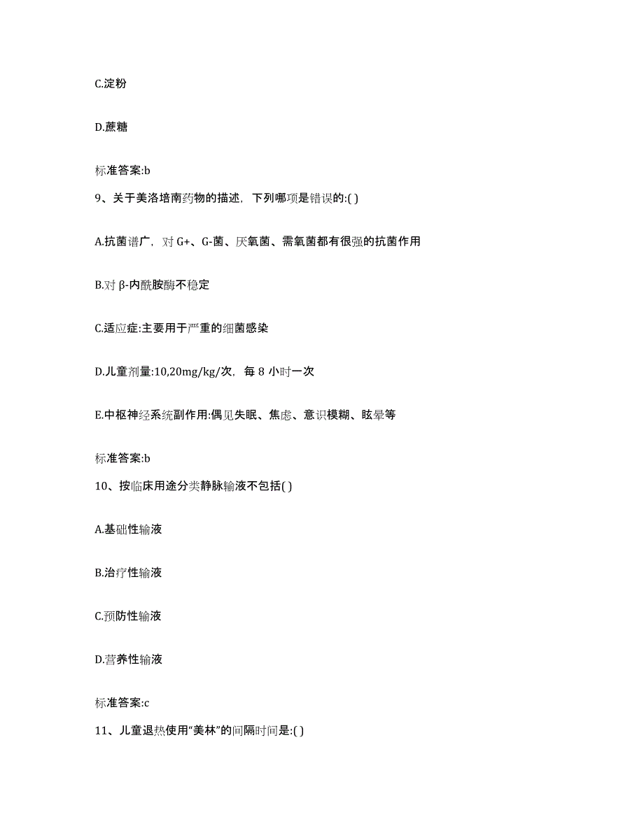 备考2024河南省商丘市民权县执业药师继续教育考试考前练习题及答案_第4页