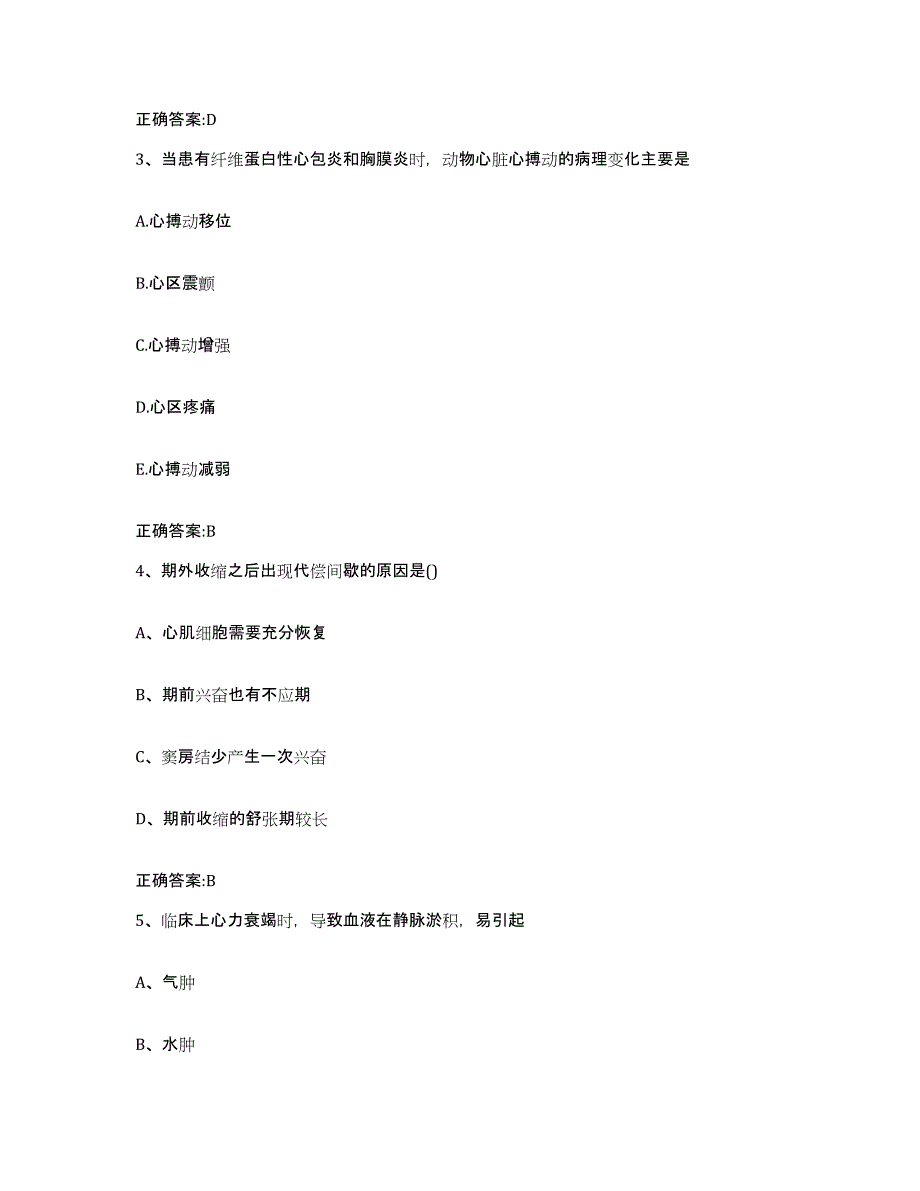 2022-2023年度山西省大同市天镇县执业兽医考试综合练习试卷B卷附答案_第2页