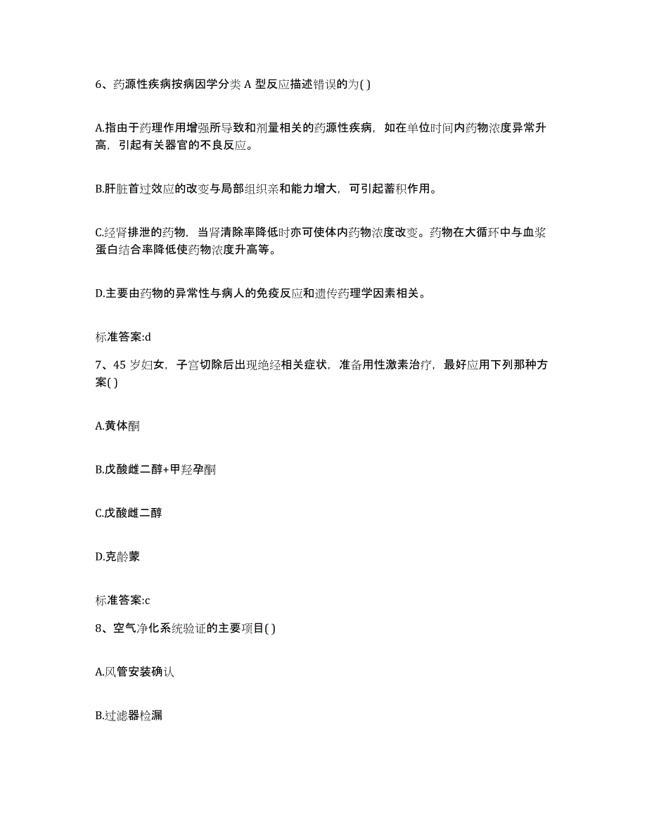 备考2024贵州省黔南布依族苗族自治州三都水族自治县执业药师继续教育考试考前冲刺试卷B卷含答案_第3页