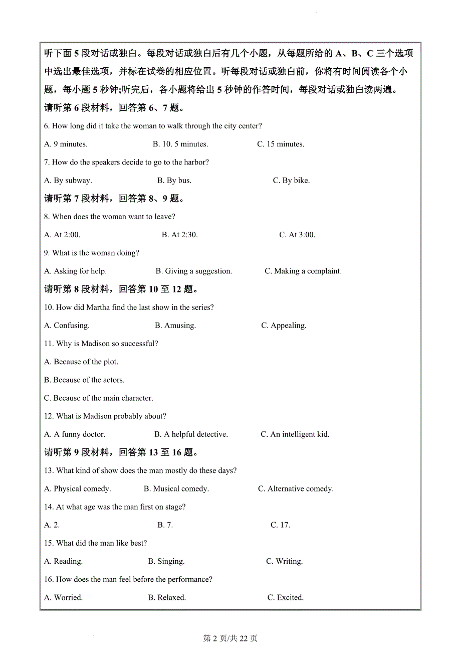 湖北省部分市州2023-2024学年高三上学期1月期末联考英语（解析版）_第2页