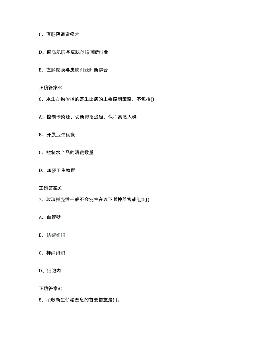 2022-2023年度山西省大同市大同县执业兽医考试通关试题库(有答案)_第3页