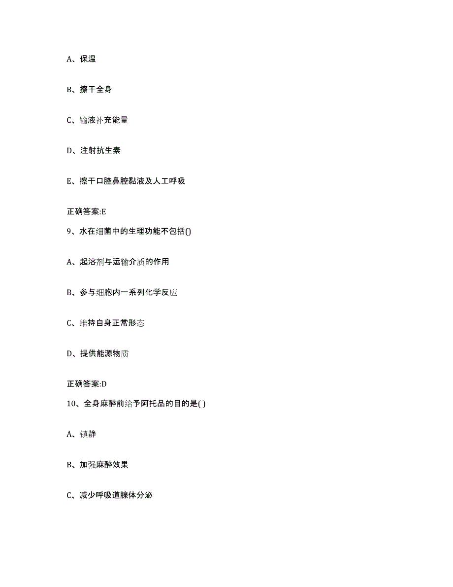 2022-2023年度山西省大同市大同县执业兽医考试通关试题库(有答案)_第4页