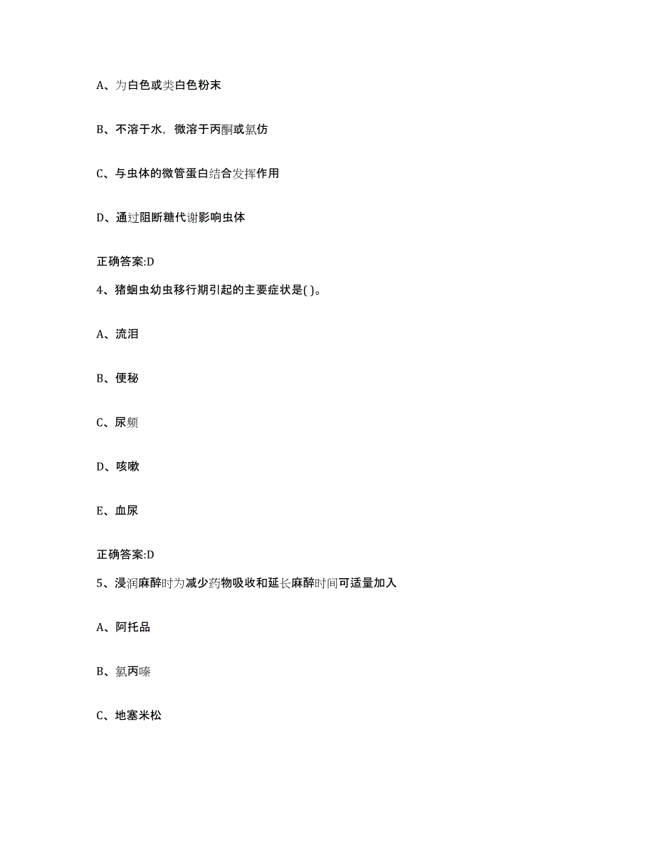 2022-2023年度四川省成都市锦江区执业兽医考试高分通关题库A4可打印版_第2页