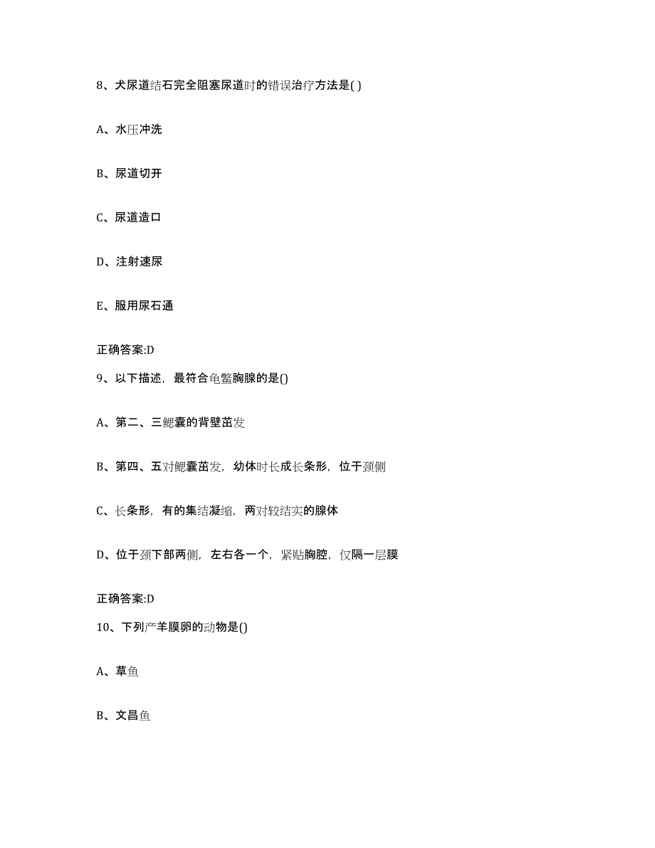 2022-2023年度山西省大同市南郊区执业兽医考试每日一练试卷A卷含答案_第4页