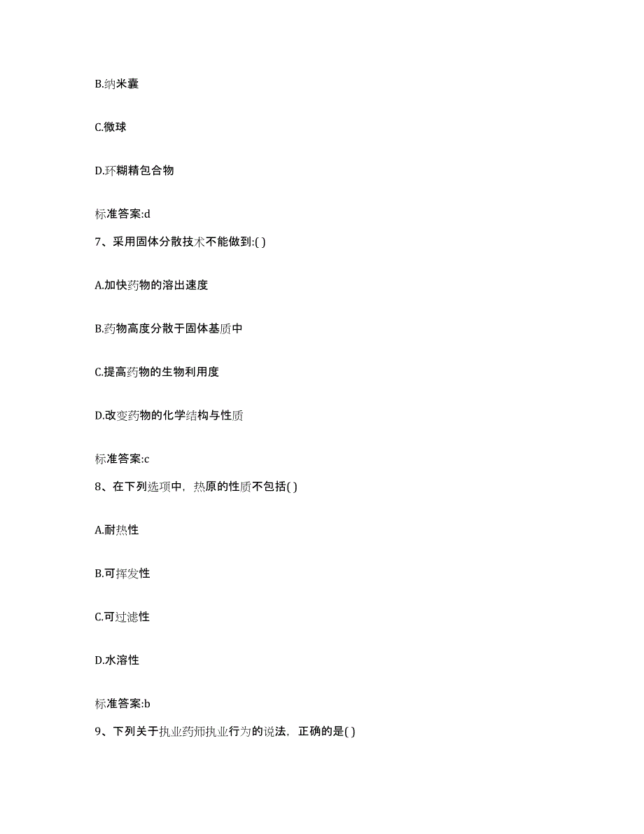 备考2024湖北省宜昌市宜都市执业药师继续教育考试自我检测试卷B卷附答案_第3页