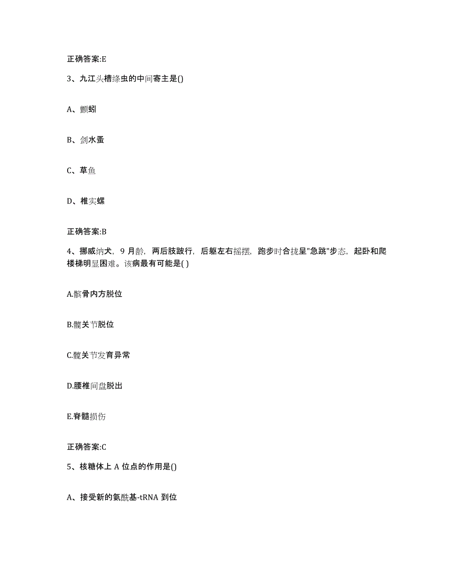 2022-2023年度山西省大同市矿区执业兽医考试考前冲刺试卷B卷含答案_第2页