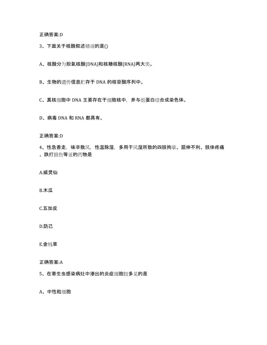 2022-2023年度四川省成都市崇州市执业兽医考试能力测试试卷B卷附答案_第2页