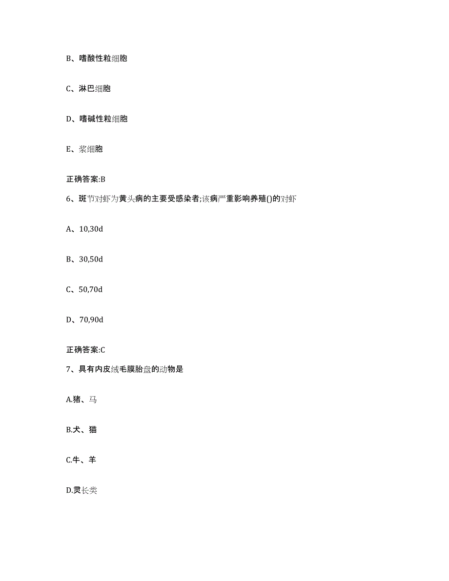 2022-2023年度四川省成都市崇州市执业兽医考试能力测试试卷B卷附答案_第3页