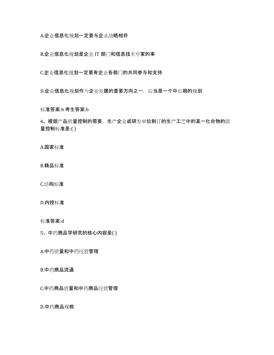 备考2024河南省焦作市沁阳市执业药师继续教育考试强化训练试卷A卷附答案_第2页