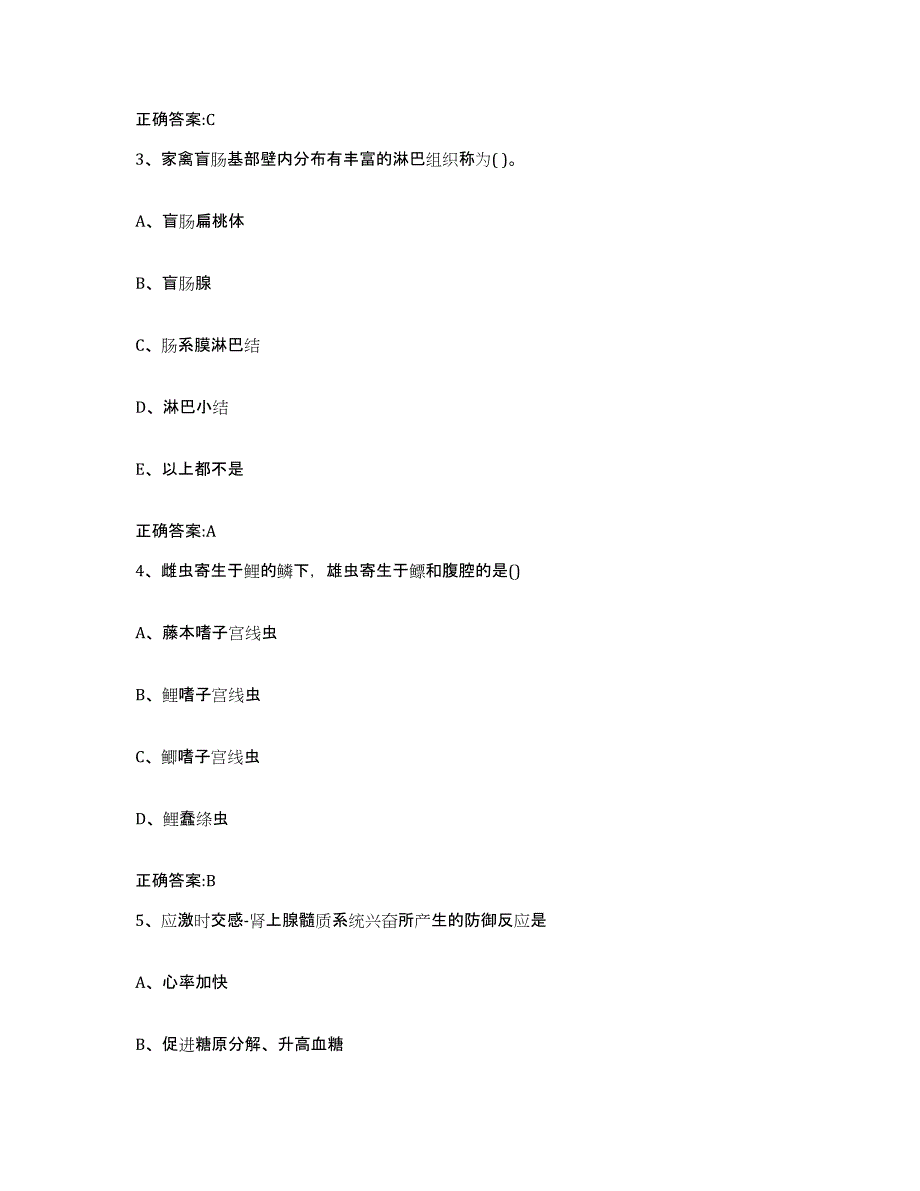 2022-2023年度四川省成都市双流县执业兽医考试押题练习试题B卷含答案_第2页