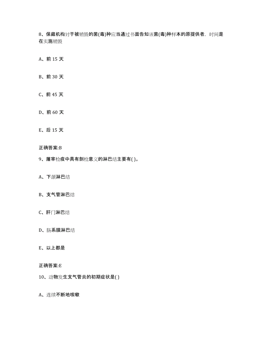 2022-2023年度四川省成都市双流县执业兽医考试押题练习试题B卷含答案_第4页