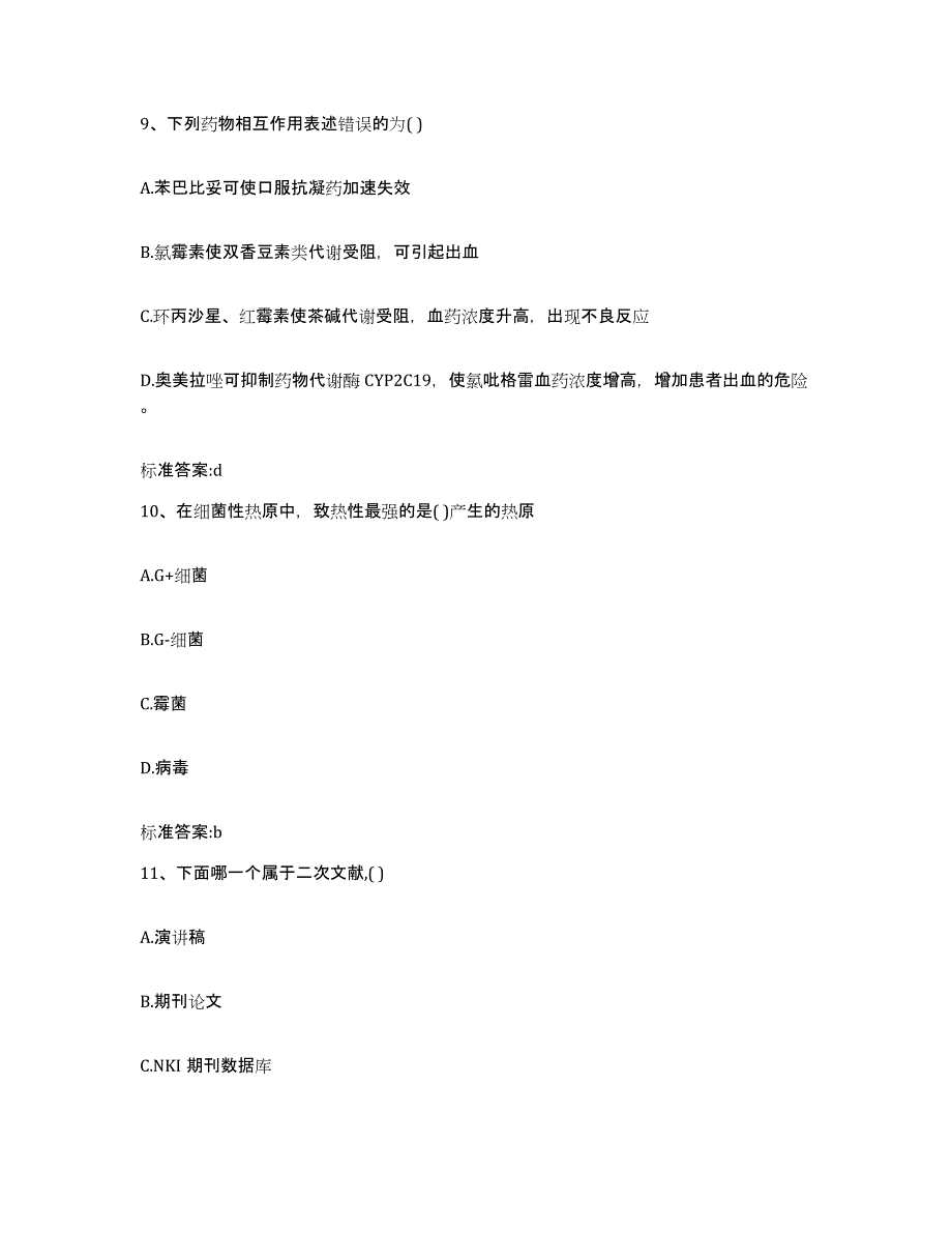 备考2024福建省龙岩市永定县执业药师继续教育考试强化训练试卷A卷附答案_第4页