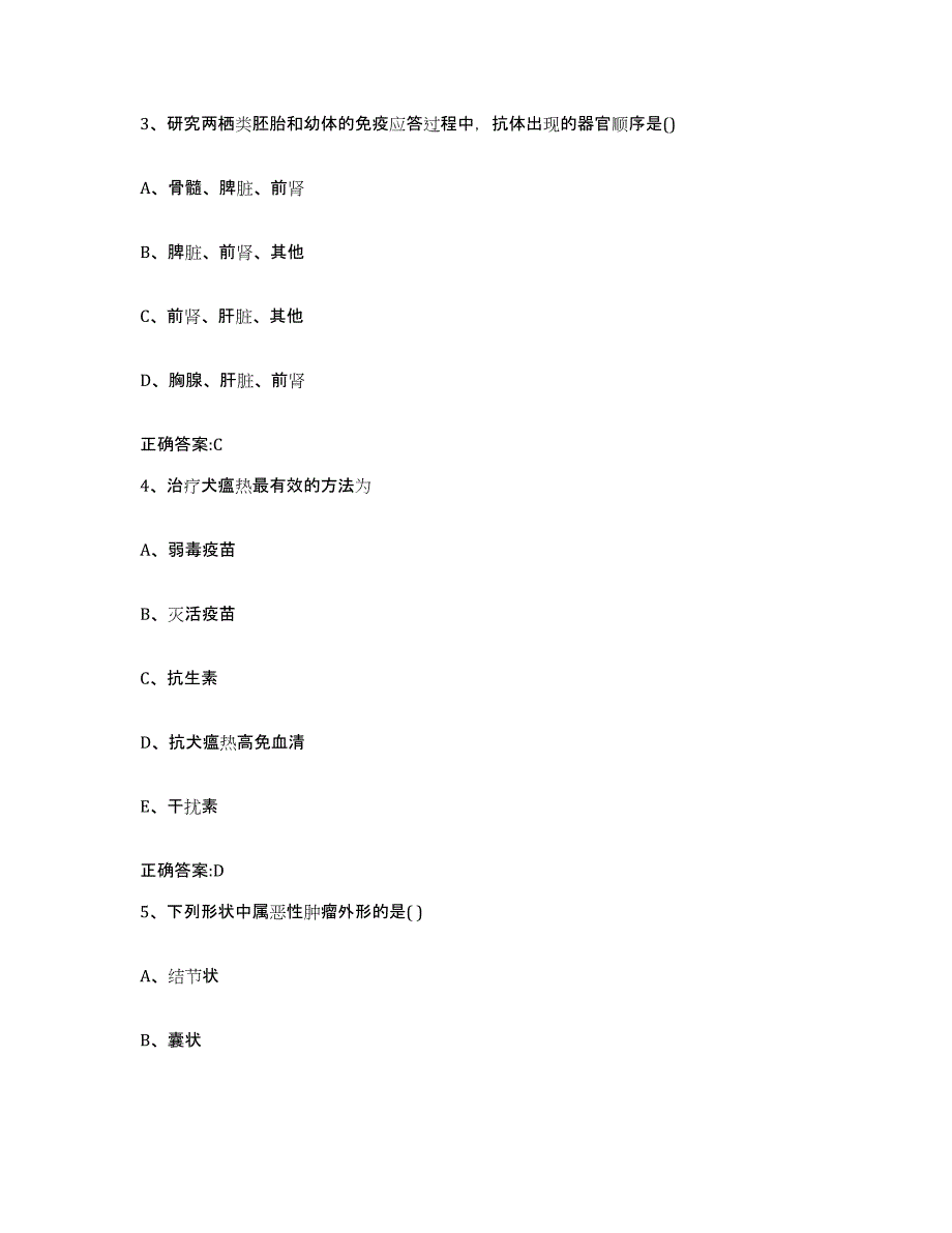 2022-2023年度河北省保定市安新县执业兽医考试题库检测试卷A卷附答案_第2页