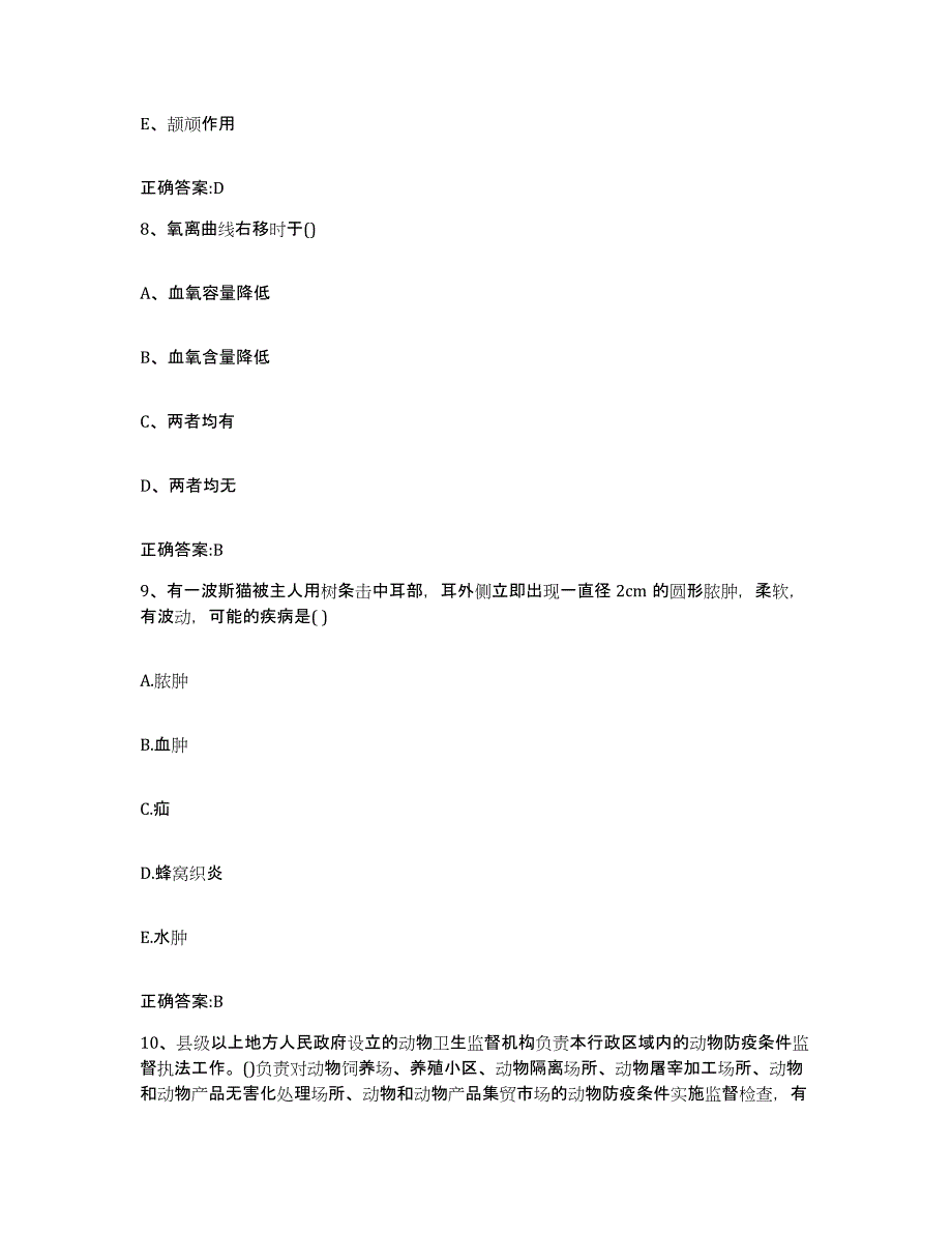 2022-2023年度河北省保定市安新县执业兽医考试题库检测试卷A卷附答案_第4页