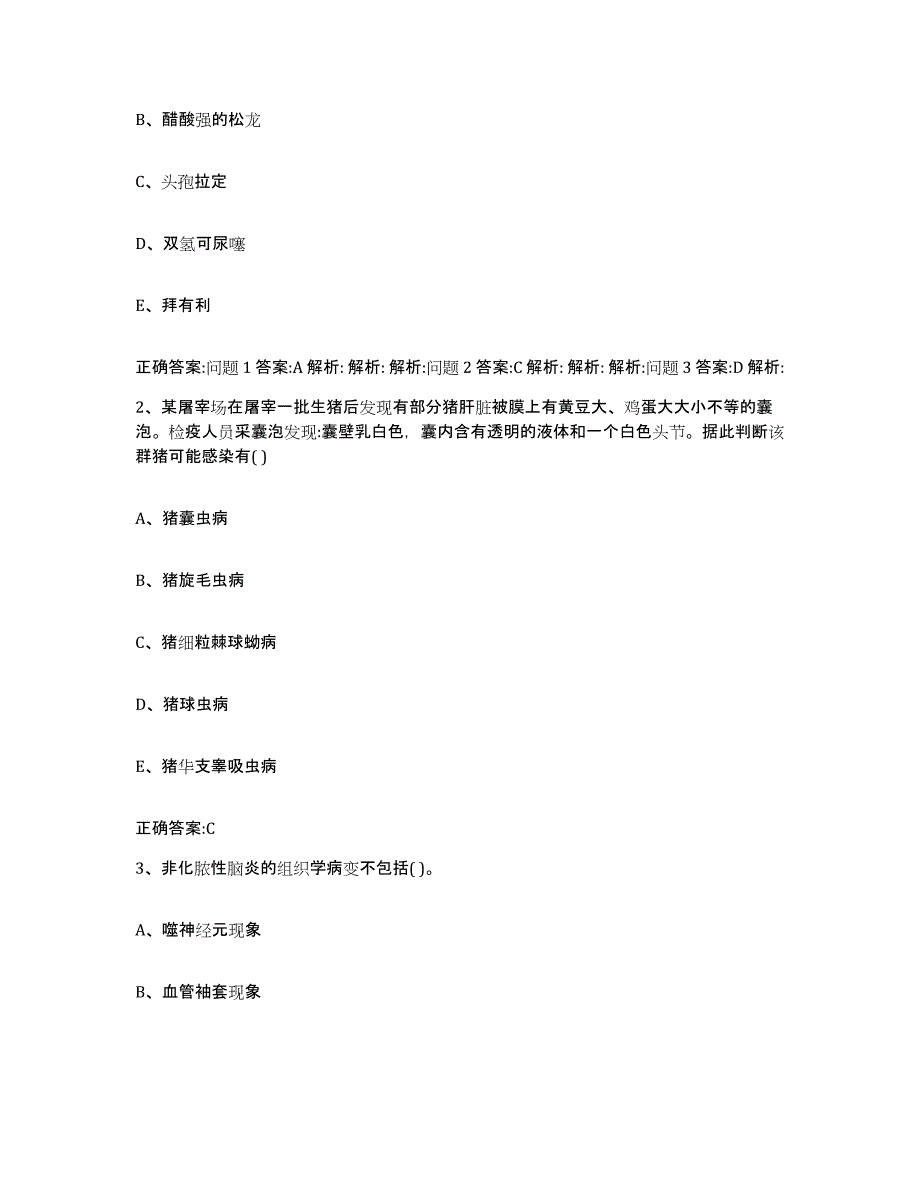 2022-2023年度河北省石家庄市无极县执业兽医考试基础试题库和答案要点_第2页