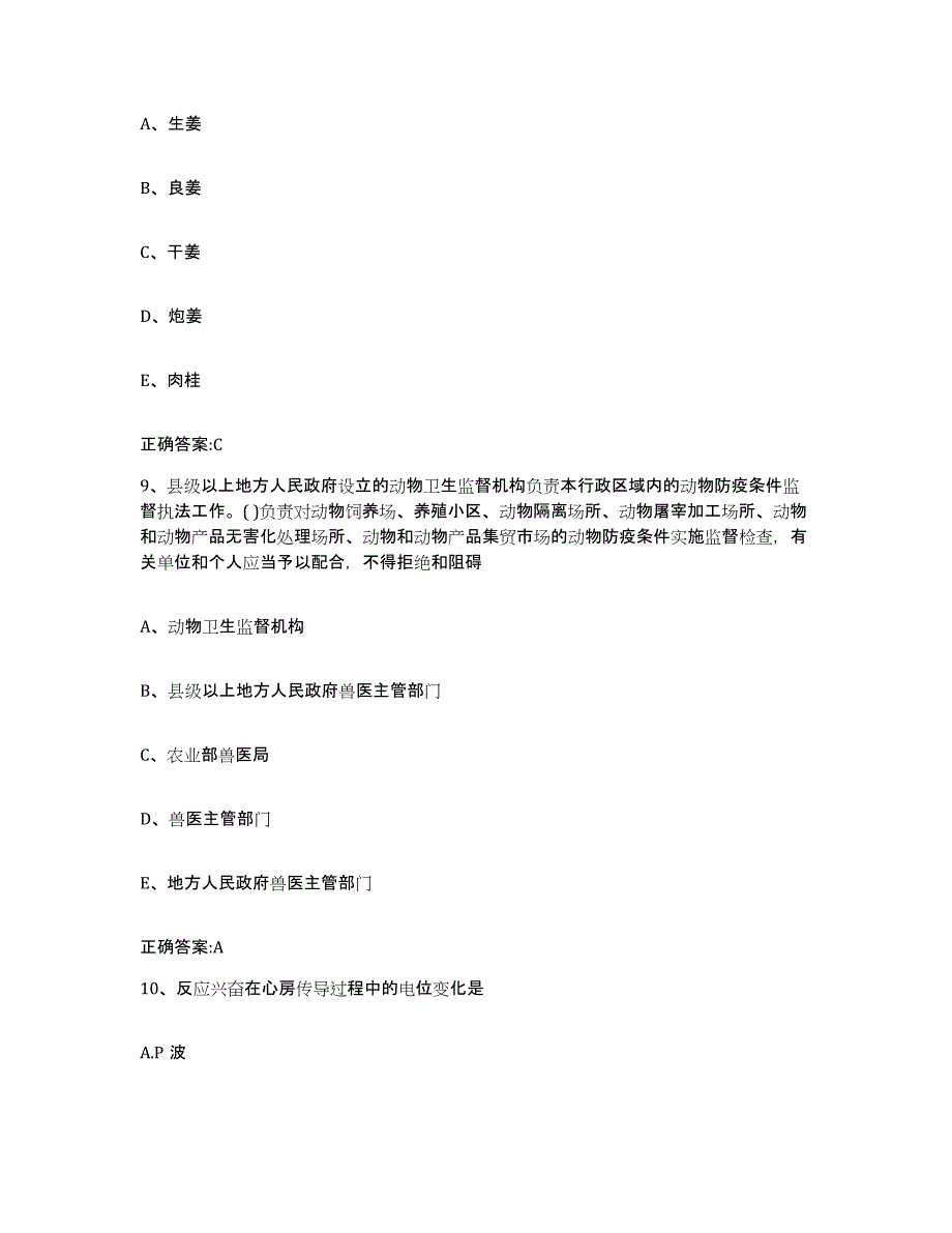 2022-2023年度吉林省白山市江源区执业兽医考试题库练习试卷B卷附答案_第4页