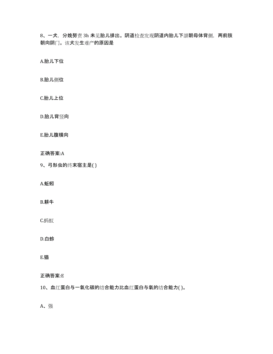 2022-2023年度天津市北辰区执业兽医考试能力提升试卷B卷附答案_第4页