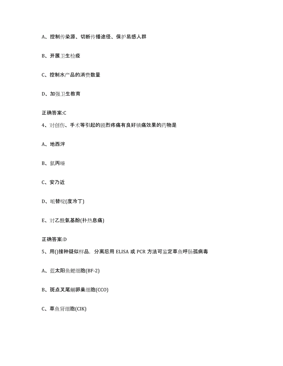 2022-2023年度四川省成都市彭州市执业兽医考试押题练习试卷A卷附答案_第2页