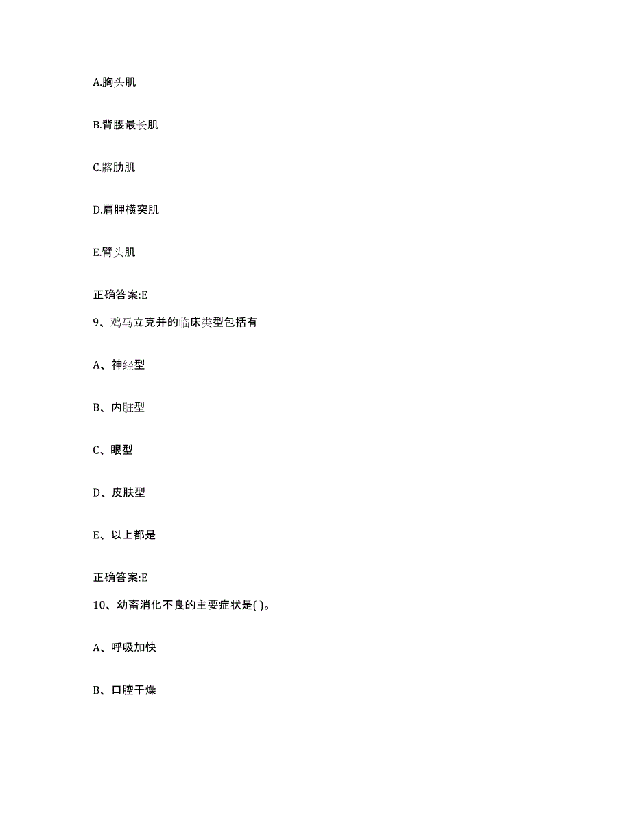 2022-2023年度四川省成都市彭州市执业兽医考试押题练习试卷A卷附答案_第4页