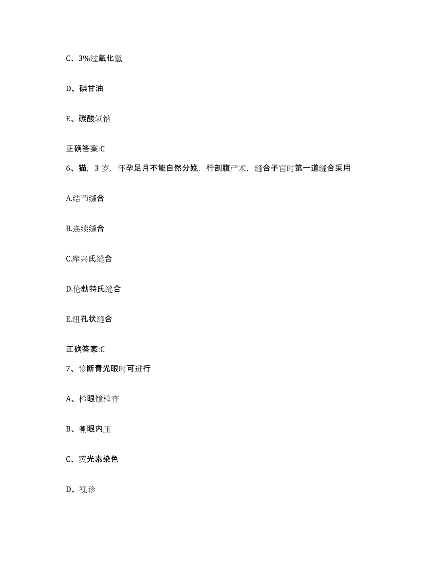 2022-2023年度内蒙古自治区巴彦淖尔市五原县执业兽医考试提升训练试卷B卷附答案_第3页