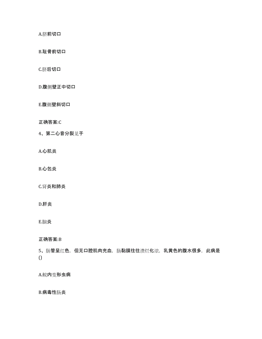 2022-2023年度四川省成都市崇州市执业兽医考试题库及答案_第2页