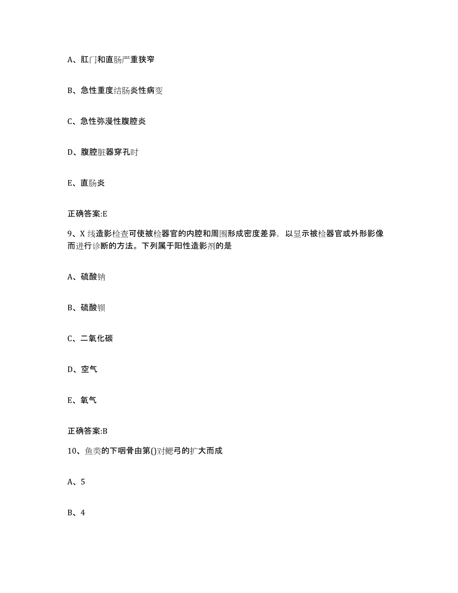 2022-2023年度四川省成都市崇州市执业兽医考试题库及答案_第4页