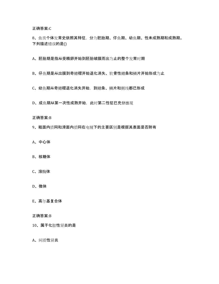 2022-2023年度山西省大同市阳高县执业兽医考试过关检测试卷A卷附答案_第4页