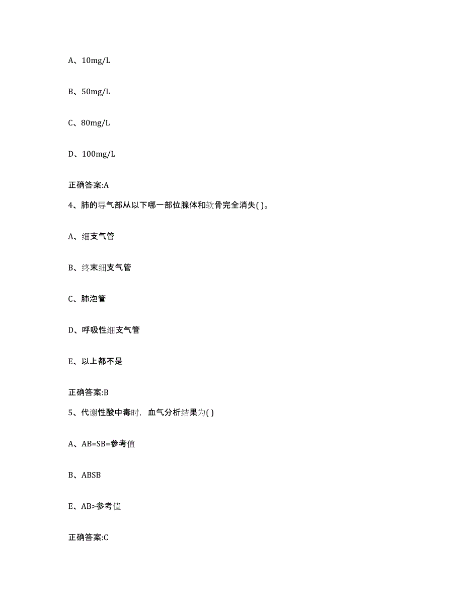 2022-2023年度四川省成都市崇州市执业兽医考试典型题汇编及答案_第2页