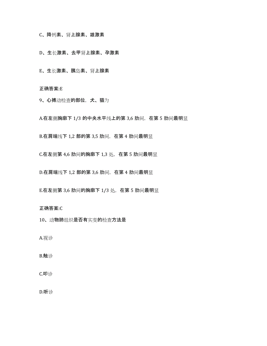 2022-2023年度四川省成都市崇州市执业兽医考试典型题汇编及答案_第4页