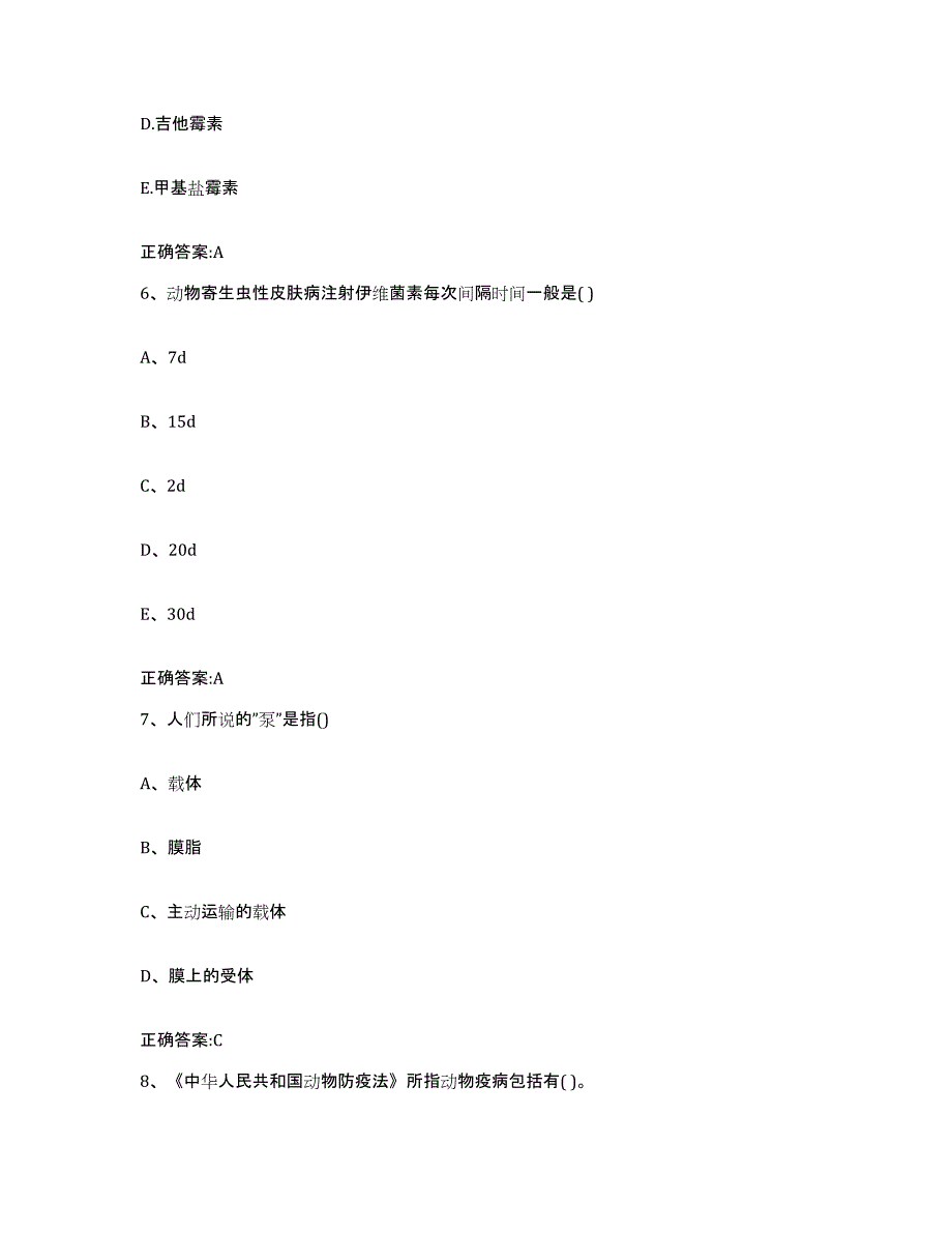 2022-2023年度四川省成都市青羊区执业兽医考试强化训练试卷A卷附答案_第3页